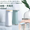 【商品情報】 素材 ABS 色 ホワイト/ライトグリーン/ディープグリーン/くすみピンク 構成品 ◎ディスペンサー本体*1 ◎USB type-C充電ケーブル サイズ 画像をご参考ください。 電源方式 充電式 容量 450ml Max 特徴 ◎シンプルでお洒落なデザイン。キッチンや洗面台など水回りのスピースが綺麗になります。 ◎電池交換の手間が掛からず、電池代の節約もできます。 ◎max450mlの大容量。 ◎子供が手洗いを楽しみながら、手洗いの習慣を付けるのにも最適 ◎一回のフル充電で約500回のご利用ができます。 ◎泡タイプ、液タイプ、アルコールタイプ三種類から選べます。