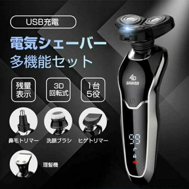 【商品情報】 品名：電動シェーバー 製品仕様： 充電時間：1.5時間 本体重量：160g 材質：ABS 定格電力：5w 入力電力：5v/1A 注意事項 【商品写真につきまして】 ご使用のPCとブラウザの設定により実際の色合いと異なることがございます。予めご了承くださいませ。 【商品在庫につきまして】 最大限の注意を払っておりますが、複数の店舗と在庫を共有しているため在庫表示と異なり当店に在庫が無い場合がございます。その場合はお取り寄せとなるため数日お時間をいただきますが発送予定日をメールにてお知らせいたします。