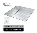 【商品情報】 【商品名】 テントマット 2.0M 200cm キャンプ用品 【仕様】 製品サイズ 重量：0.35kg （展開時）：約200*200CM （収納時）：約40*50*5CM サイズに不安の方はお問い合わせの上、ご注文ください。 カラー 銀 材質 アルミシート 【注意事項】 ※モニター設定、照明等により実際の商品と色味が異なる場合がございます。 ※サイズについては生地の伸縮により誤差及びタグの表記とは異なる場合がございます。2-3cmの誤差はご容赦下さいませ。 ※商品発送後の住所変更は受け付けません。 ※万一汚れや破損などの不良品が届いた場合、必ず到着日を含め3日以内にご連絡をください。 ※当店は取り寄せ商品を販売しておりますなの、メーカー、仕入先の在庫保管方法の違いや、長距離輸送や航空輸送により、多少細かなキズ、汚れ等が見られる場合がございます。予めご了承ください。 ※初期不良品以外、イメージ、サイズや色の感じ違いの理由など、キャンセルや返品はお受けることができません。ご了承下さいませ。