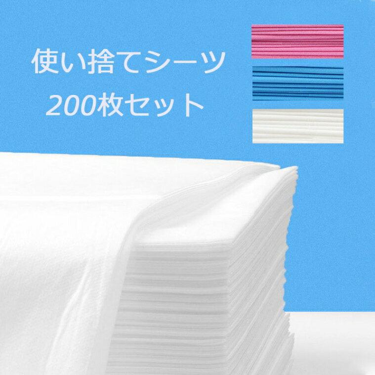 商品説明 商品内容 使い捨てシーツ200枚セット 素材 ボリエステル 生産国 中国 サイズ 80*180cm ※平置き採寸になります。実際のサイズとは誤差が出る場合がございますので、参考サイズとしてご覧ください。 注意書き ※商品写真は、できる限り現品を再現するように画像処理などの補正を行っておりますが、ご利用のモニターや環境により差異が生じます。予めご了承ください。 ※生地の特性上、多少ニオイがある場合がございますが、日陰干しで数日干していただくか、あるいは数回ご使用していただく間に、 ニオイは気にならなくなります。 ※上記の数値は、実測によるものです。多少の誤差はご容赦ください。 ※仕様は予告なく変更される場合があります。（ご使用に差し支えない程度）