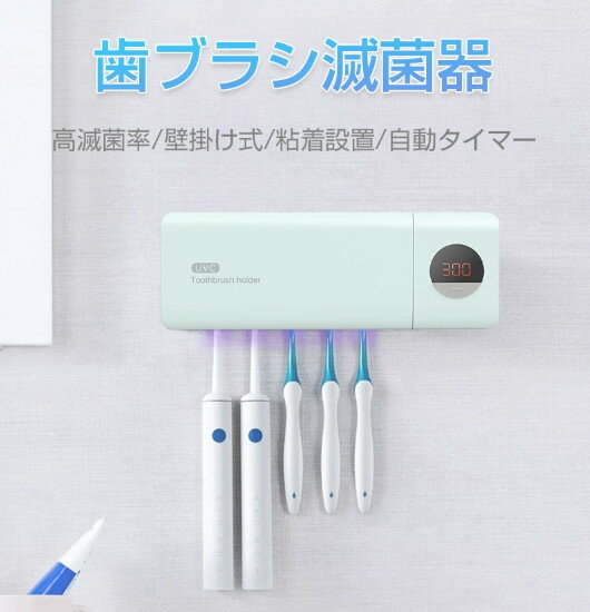 歯ブラシ滅菌器 UV紫外線ライト スマートセンサー 除菌率99% コンパクト UV-C 歯ブラシ除菌 ...