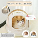 猫が快適に過ごしやすいラウンド型です。通気性を考慮した快適設計です。 ★持ち歩きやすく、肩に負担をかけません。格好いい形をしていて、全体に空気穴があり、空気がすっきりと流れ、蒸し暑くないです。 ★多機能：お家でベッド。お外でキャリー。動物病院へ連れて行かなければならない時や、トリミングへ連れていく時、バスや電車に乗る時なども便利です。ワンちゃん、ネコちゃんと、公園や旅行に一緒に行けたら、いい思い出になりますね！ ★丈夫な仕組みでペットを安全に保護します。通気性のよい材料を使用。 また、換気できる窓もあり、常時空気が流れます。 ★普段からベッドとして慣れておくだけで、おでかけはもちろん来客時や災害時もスムーズです。 ★丸洗いできるので、清潔に保てます。 ★開け閉めラクラク!スイングアップ式のドアなので、フードの開閉がスムーズにできます。ロック機能付き。