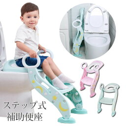 補助便座 子供 ステップ式 トイレトレーニング 踏み台 補助便座 折りたたみ おまる 子供 トイレ練習 トイレトレーナー 取外し可能 子供用トイレット ベビー 滑り止め ふかふか補助便座 女の子 男の子 プレゼント お誕生日