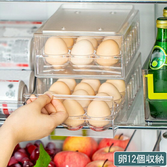 卵ケース 卵収納ケース 冷蔵庫 玉子ケース 12個 卵収納ケース 引き出し式 蓋 蓋付き 積み重ね可能 卵入れケース 卵収納 卵容器 たまごケース 卵ボックス 大容量 キッチン収納 冷蔵庫用 透明 清…