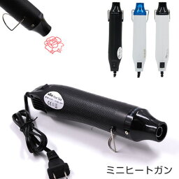 ヒートガン 小型 熱風機 ミニホットガン 急速加温 200-300℃ 300W/110V エンボスヒーター ヒートツール PSE認証済み 超軽量 ホットエアガン DIY手作り 手芸 加工 塗装 熱処理 剥離 乾燥 溶接 剥離対応