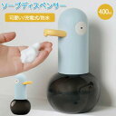 ソープディスペンサー 自動 泡 可愛い ダック 動物 USB充電式 非接触 ちょうどいい吐出量 ハンドソープディスペンサー 400ml 1100mAh ノータッチ ふわふわ泡 泡立てポンプボトル ハンドソープ 赤外線高感知センサー 液体洗剤 卓上タイプ 子供用 1