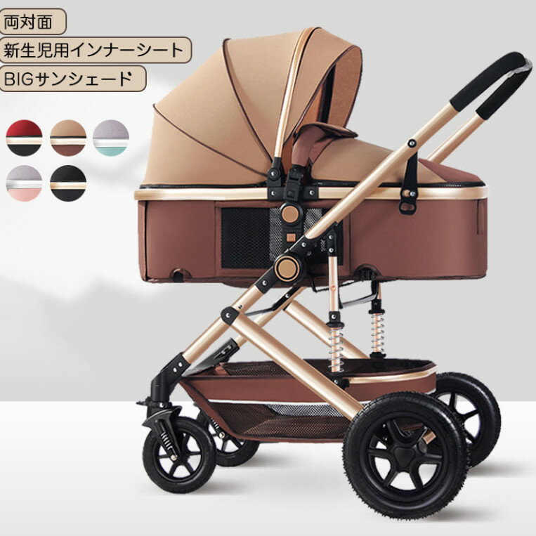 ベビーカー 軽量 折たたみ ab型 両対面ベビーカー リクライニング調整 静音 キャスター 新生児 1才 2才 3才 赤ちゃん 出産祝い 誕生日 プレゼント ギフト ベビー用品 送料無料 無段階リクライニング UVカット ワンタッチ 日よけ レインカバー 旅行 荷物入れ バギー