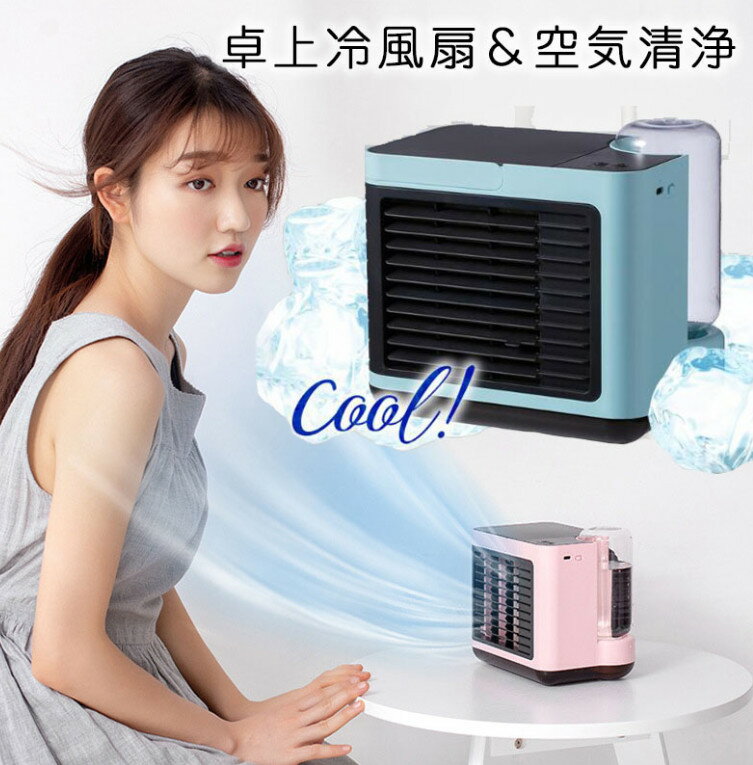 最新 冷風扇 冷風機 ミニクーラー 扇風機 卓上冷風機 ミニエアコン 氷 空気浄化 3段階風量 静音 おしゃれ サーキュレーター フィルター 冷風 USB式 上下風 持ち運びやすい 加湿 強風 小型 ミニエアコン 夏 熱中症 暑さ対策 車中泊 オフィス 寝室