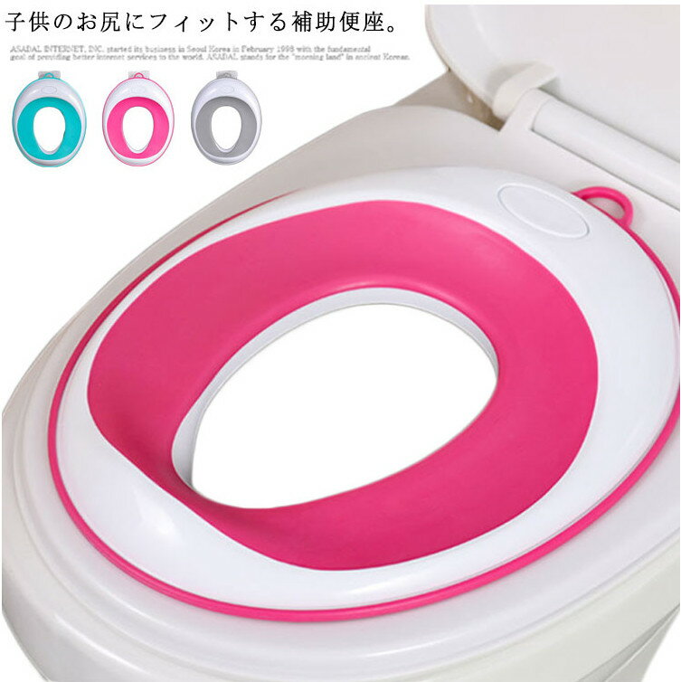 6ヶ月〜6歳まで使える 補助便座 おまる 子供用 トイレットトレーナー トイレトレーニング 幼児 女の子 男の子 O型 U型 V型 クッション入り 柔らかい