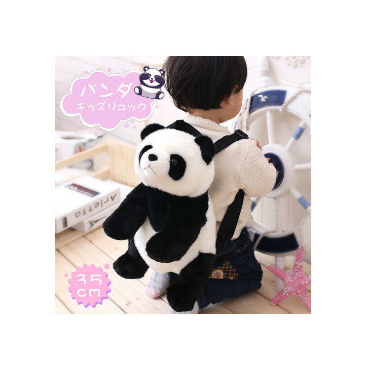 ぬいぐるみリュック パンダ 女の子 男の子 パンダぬいぐるみ 35cm 子供バッグ ディバッグ 小学生 おしゃれ キッズリュック 動物 大容量 リュックサック かばん 可愛い アニメ お出かけ 旅行 修学旅行 遠足 撥水 パックバッグ 通園 布 小学校 ファー ジュニア キッズ用
