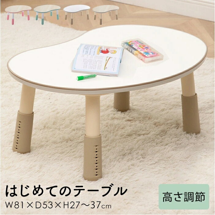 キッズテーブル 高さ調節 丸 子供 テーブル ミニテーブル ローテーブル ロー センターテーブル キッズデスク かわいい お絵かき机 学習机 北欧 リビング学習 子供用 プレイ 食事 キッズ 低い テーブル おしゃれ かわいい シンプル