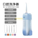 【限定10%OFF!!!!】口腔ケア 口腔洗浄器 ジェットウォッシャー 口腔洗浄機 マウスウォッシャー 歯周病予防 自宅 USB 防水 口内洗浄器 口腔ケア プ...