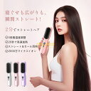 【限定10%OFF!!!!】ヘアアイロン ストレート ブラシ ヒートブラシ アイロン ヘア ブラシ ストレートヘア ヘアブラシ アイロン コードレス ヘアアイロ...