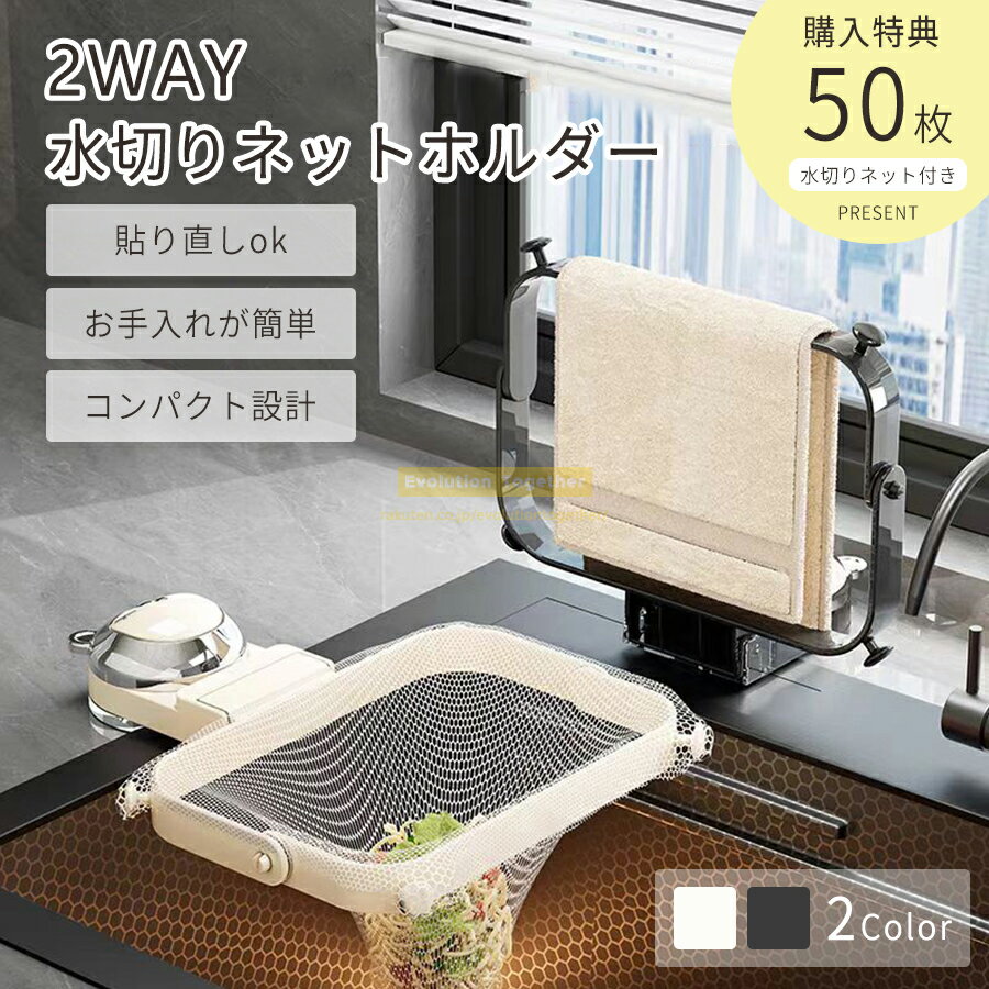 ★セール期間中★三角コーナー 水切りネットホルダー 吸盤式 使い捨て ネット50枚付き キッチンドレイン 四角コーナー シンク ゴミ受け 水切り キッチン 生ゴミホルダー 生ごみ受け 台所 折りたたみ 省スペース 水槽 キッチングッズ キッチン雑貨