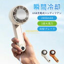 ハンディファン 扇風機 携帯扇風機 クーラー 冷却プレート 3段階風量 冷却モード 小型扇風機 ハンディ扇風機 手持ち扇風機 ミニ扇風機 静音 充電式コードレス 大風量 小型 かわいい 携帯扇風機 卓上扇風機 新生活 母の日 父の日 プレゼント