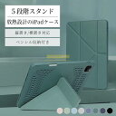 ★クーポン配布★iPad 保護ケース iPad ケース タブレットカバー Air M2 第5世代 第4世代 11インチ / iPad 第10世代 第9世代 第8...