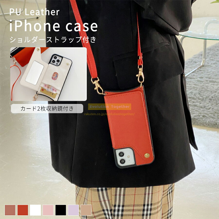★7％OFF中★P5倍★iPhone ケース　iPhone16/iPhone15/iPhone14/iPhone13 11/12ケース スマホケース 手帳型 ショルダー付き カード収納 鏡 ホルダー アイフォンケース 携帯ケース スマートフォンケース iPhone16 Pro/15 Pro/15 Plus/15 Pro Max対応 肩掛け