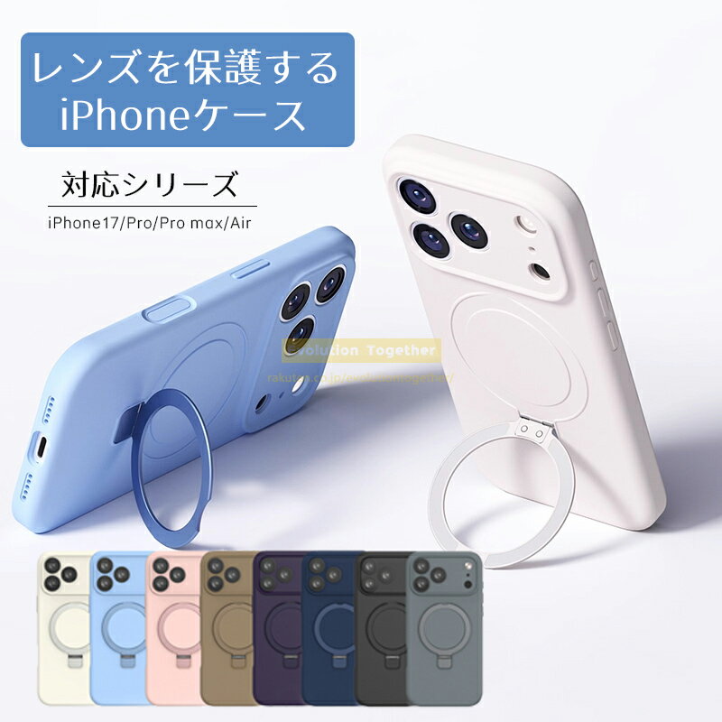 ★7％OFF中★＼Magsafe対応／iPhone17 ケース iPhone17pro ケース iPhone17airケース iPhoneケース スタンド機能 シリコン サラサラ 指紋防止 iphone16 ケース かわいい iPhone15 ケース iPhone14 ケース iPhone13 ケース 耐衝撃 大人高級感 軽量 おしゃれ 大人女子 韓国