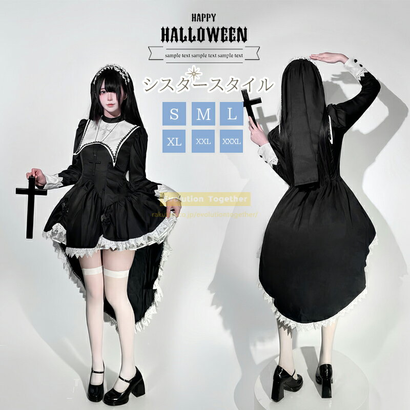 ★早割300円★ハロウィン 衣装 ハロウィン コスプレ ハロウィン 仮装 ハロウィン コスプレ シスター ハロウィン コスチューム 大人 牧師 レディース 修道女 修士　コスプレ衣装 演出服 ステージ衣装 コスプレ女性 可愛い レディース コスプレ 学園祭 パーティーのサムネイル