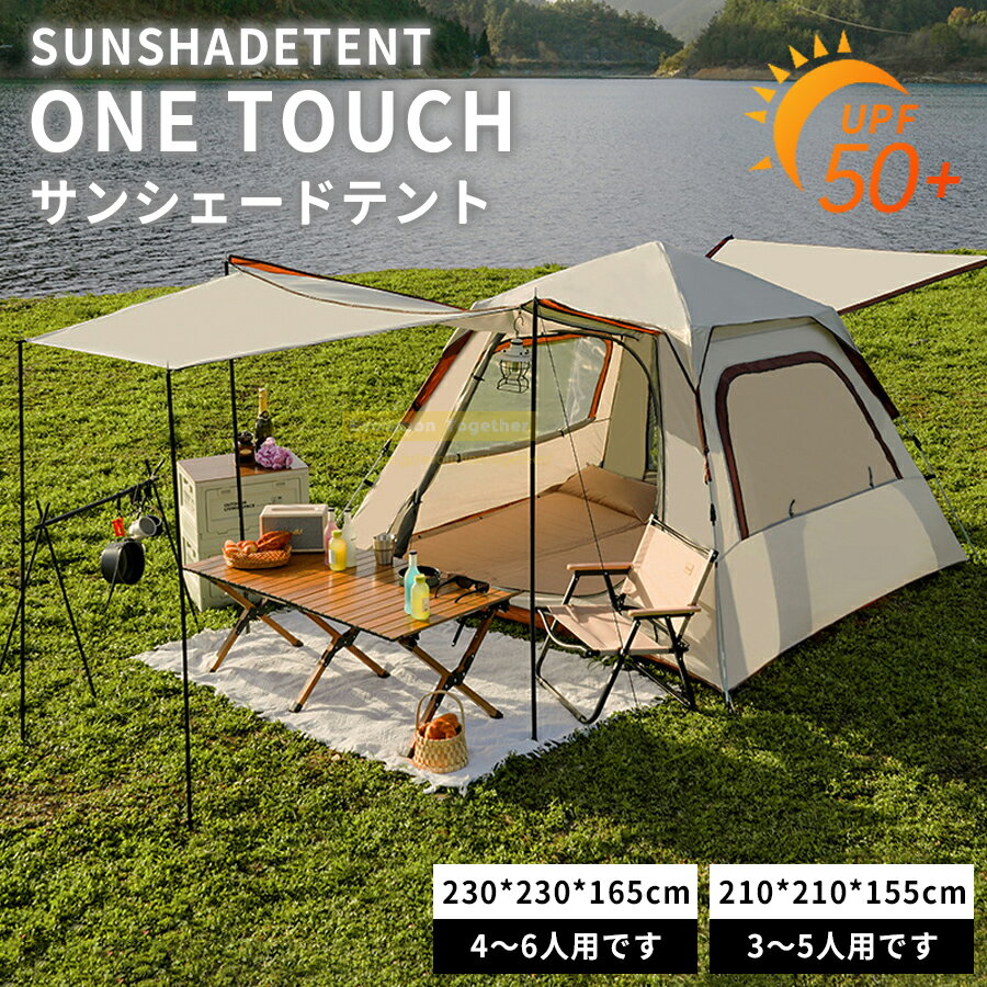 ★限定1000円クーポン★瞬間設営 4～6人 タープテント キャンプ テント アウトドア テント キャンプ ワン..