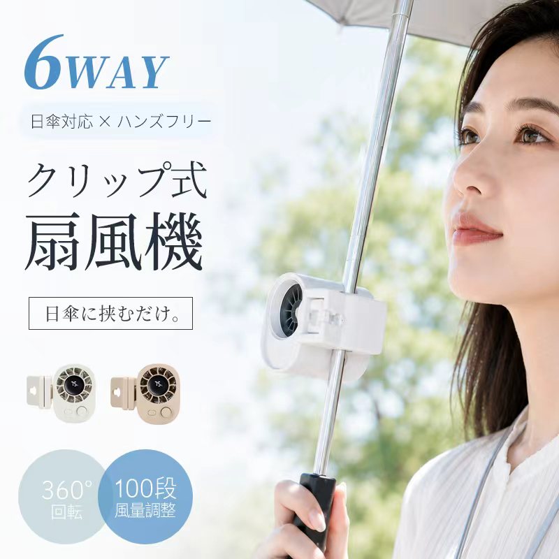 ＼全品8％オフ／ハンディファン クリップ手持ち扇風機 ハンディファン ハンディーファン 腰掛け ファン 扇風機 ハンディクリップ ファン 傘 ネッククーラー 腰掛け ミニ 首掛け扇風機 携帯扇風機 USB 扇風機 コンパクト卓上扇風機 小型 首かけ 夏対策通勤 通学 アウトドア