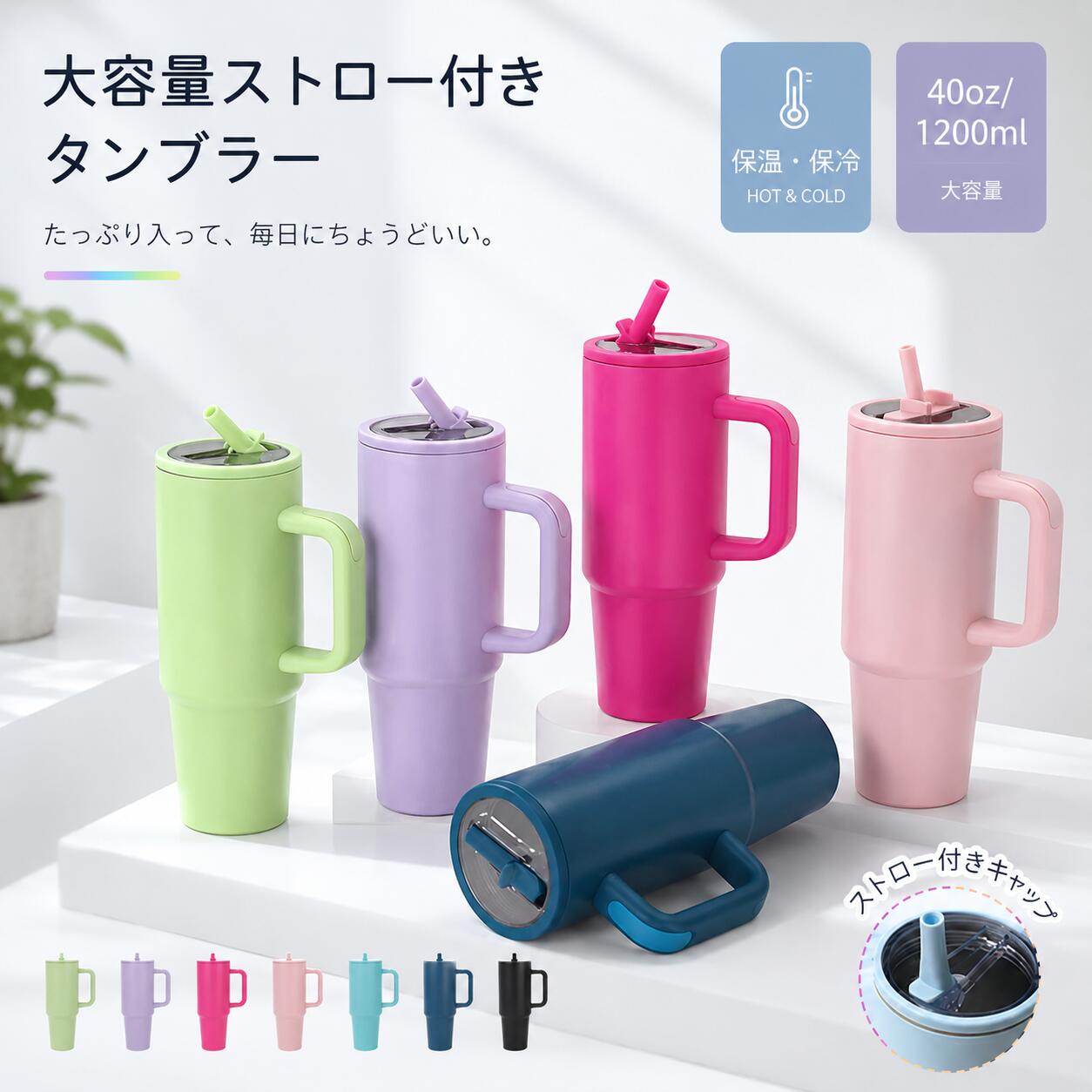 ＼2点1000円クーポン／タンブラー 水筒 ボトル マグボトル タンブラー ストロー付き タンブラー 大容量 タンブラー 蓋付き タンブラー ボトル 持ち運び 水筒 保冷 保温 こぼれない ステンレス製 ドライブ ギフト洗いやすい おしゃれ プレゼント車内