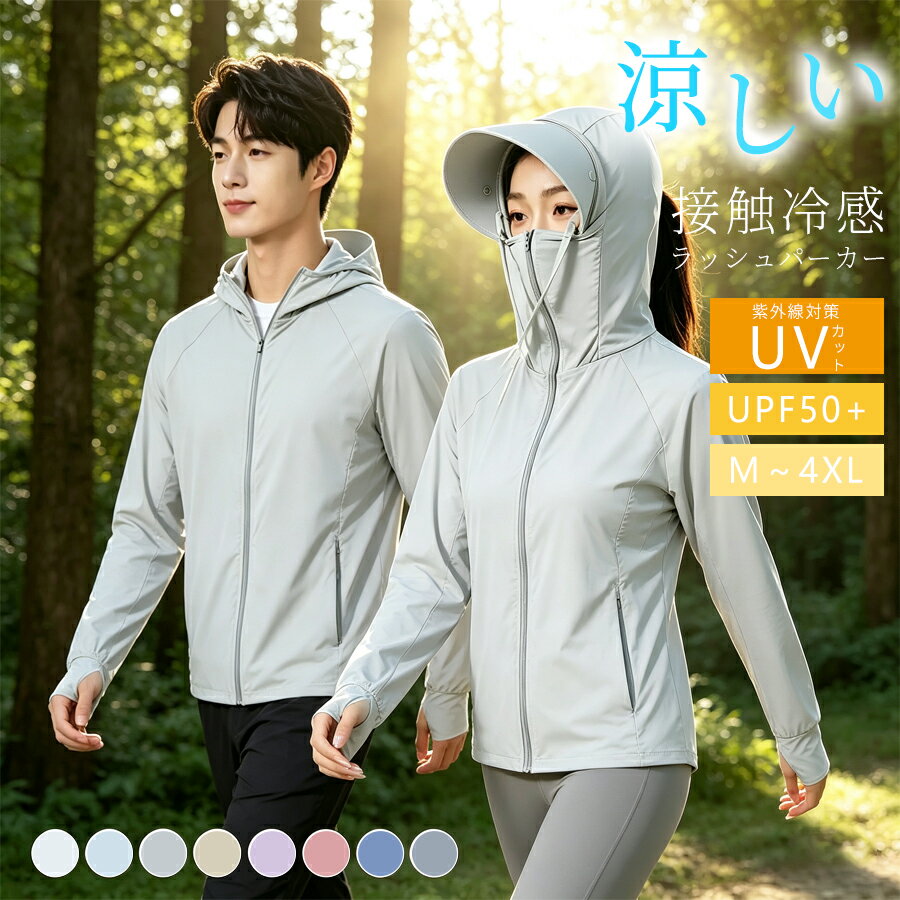 ★男女兼用レンズ付き★ 接触冷感 UVパーカー ラッシュガード UVカット パーカー ラッシュパーカー レディース メンズ アウトドア レディース uvカットパ