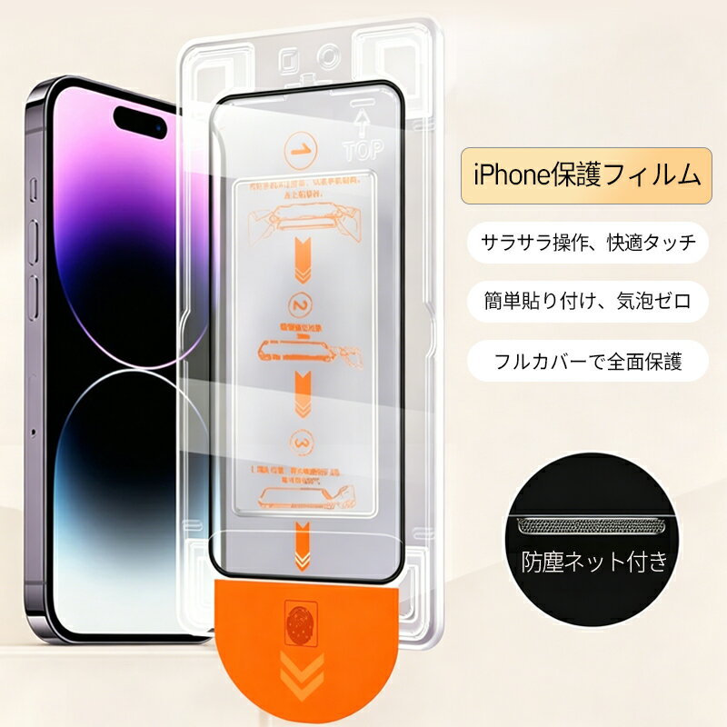 Rakuten - ★＼超お得2枚セット／★ iPhone 保護フィルムiPhone17 iPhone16 iPhone15 iPhone14 iPhone13 対応 ガラスフィルム 全面保護 強化ガラス 指紋防止 気泡防止 耐衝撃