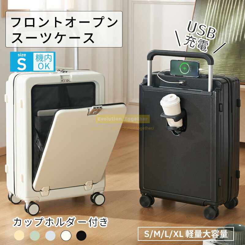 【30～31日1500円OFF】スーツケース フロントオープン キャリーケース スーツケース 機内持ち込み トランクケース キャリーバッグ TSAロック おしゃれ 軽量 スーツケースSサイズ Mサイズ LサイズUSBポートビジネス 出張大容量 可愛い修学旅行海外旅行国内旅行 2泊3泊4泊5泊