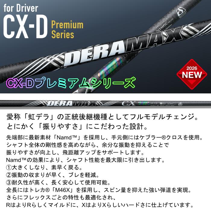 デラマックス CX-D プレミアム シャフト バルド ドライバー 純正 スリーブ付 ■ BAL...