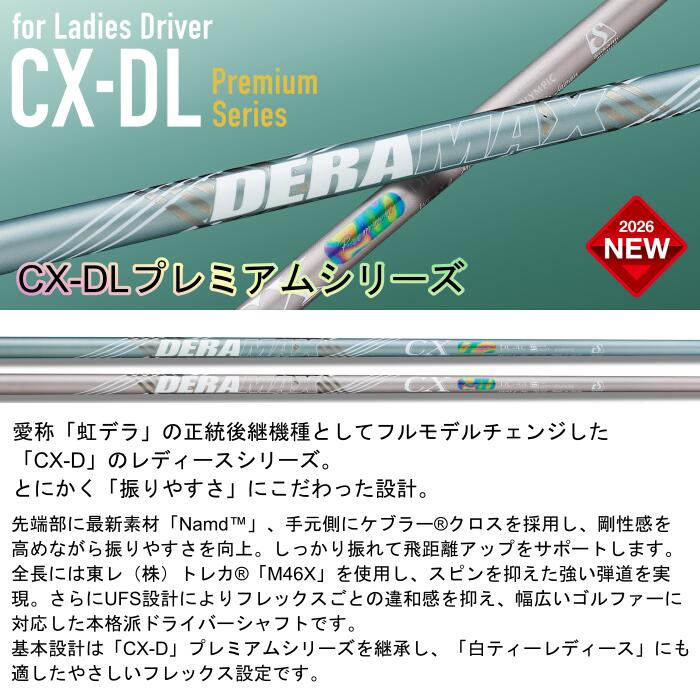 デラマックス CX-DL プレミアム シャフト PXG ドライバー 純正 スリーブ付 ■ パー...