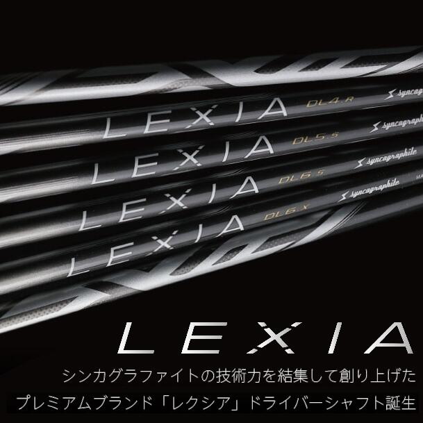 レクシア Lシリーズ シャフト シンカグラファイト スリクソン ドライバー 対応 ス...