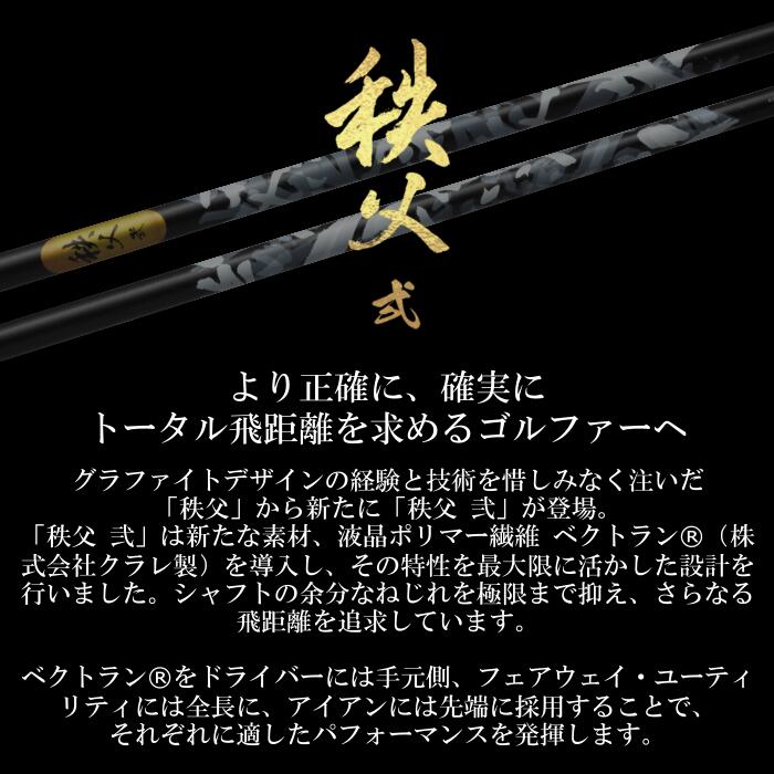 秩父 弐 シャフト グラファイトデザイン フライハイト ドライバー 純正 スリーブ付...