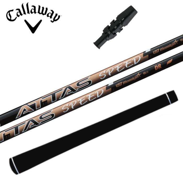Rakuten - アッタス スピード シャフト USTマミヤ キャロウェイ ドライバー 対応 スリーブ付 ■Callaway