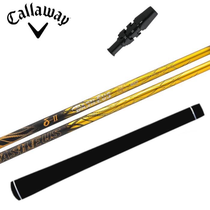 バシレウス デルタ 2 シャフト キャロウェイ ドライバー 対応 スリーブ付 ■Callaway