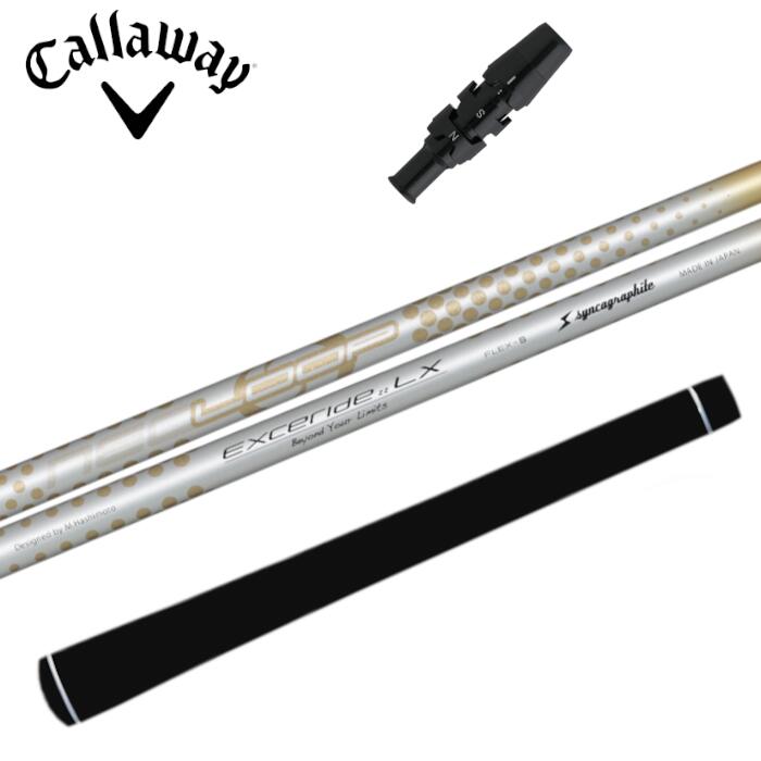 ループ エクセライド LX シャフト シンカグラファイト キャロウェイ ドライバー 対応 スリーブ付 ■Callaway