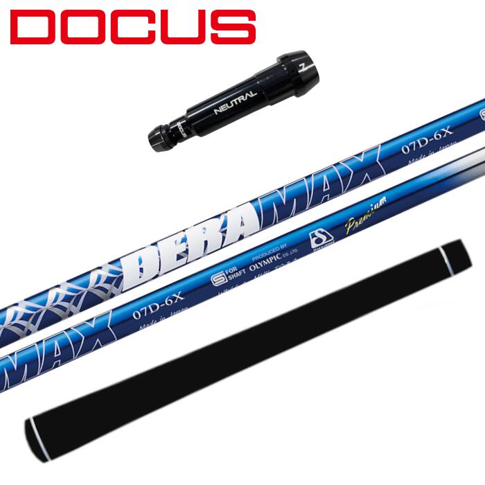 Rakuten - デラマックス 07 プレミアム シャフト ドゥーカス ドライバー 純正 スリーブ付 ■ DOCUS 正規販売店