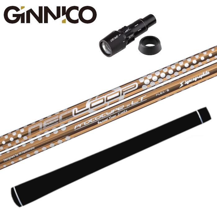 ループ LT シャフト シンカグラファイト ジニコ ドライバー 純正 スリーブ付 正規販売店 ■イオンスポーツ GINNICO