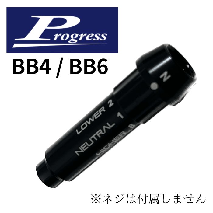 楽天市場】プログレス bb6 ヘッドの通販 楽天市場】プログレス bb6 ヘッドの通販