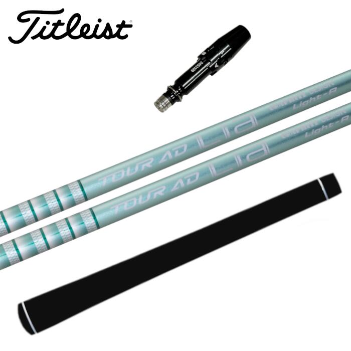 ツアーAD Lia シャフト グラファイトデザイン タイトリスト ドライバー 対応 スリーブ付 ■Titleist