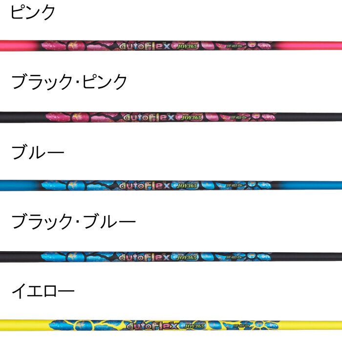オートフレックス JOY365 ジョイ365 シャフト テーラーメイド ドライバー 対応 ス...