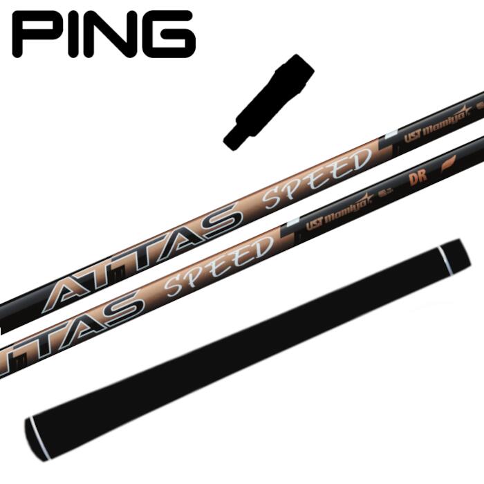商品情報商品詳細スリーブ：PING ドライバー 対応（純正品ではありませんが問題なく使用いただけます。）シャフト：USTマミヤ アッタス スピード DRグリップ：エリート X360ラバー対応ヘッドG440G430 10KG430G425G410注意モニターの発色の具合によって色合いが異なる場合がございます。長さやシャフト向きなど選択肢以外の指定がある場合は、備考欄にご記入ください。ご注文時に選択する長さはシャフトカットの長さです。アッタス スピード シャフト USTマミヤ シャフト ピン ドライバー 対応 スリーブ付 G440/G430/G425/G410 ■PING ピン スリーブ PING ドライバー USTmamiya ATTAS SPEED 軽量 ゴルフ 正規品 スリーブ：ピン 対応 非純正シャフト：USTマミヤ アッタス スピード DRグリップ：エリート X360ラバー★対応ヘッドG440G430 10KG430G425G410 2