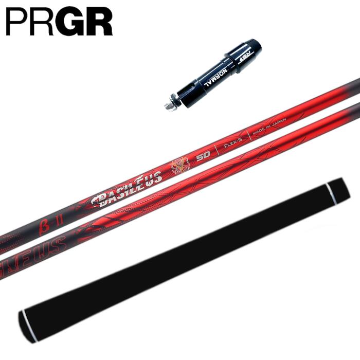 バシレウス ベータ 2 シャフト プロギア ドライバー 対応 スリーブ付 ■PRGR