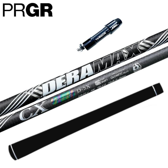 Rakuten - デラマックス CX-D プレミアム シャフト プロギア ドライバー 対応 スリーブ付 ■PRGR