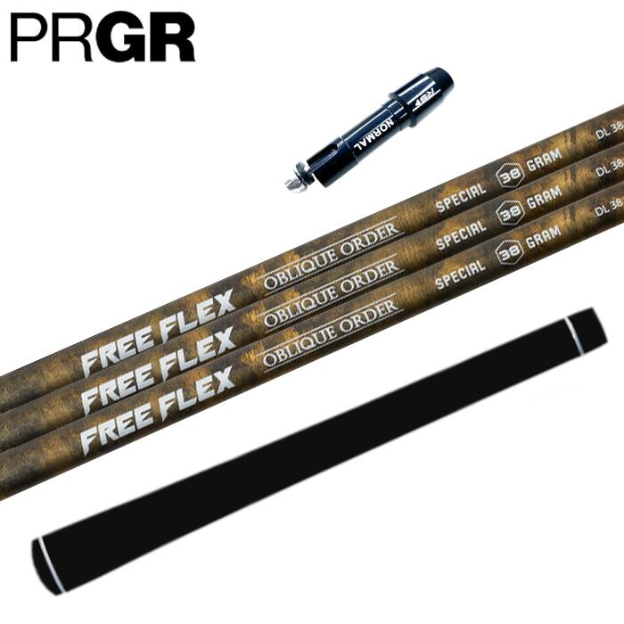 フリーフレックス スペシャル DRIVER用 シャフト プロギア ドライバー 対応 スリーブ付 正規販売店 ■PRGR