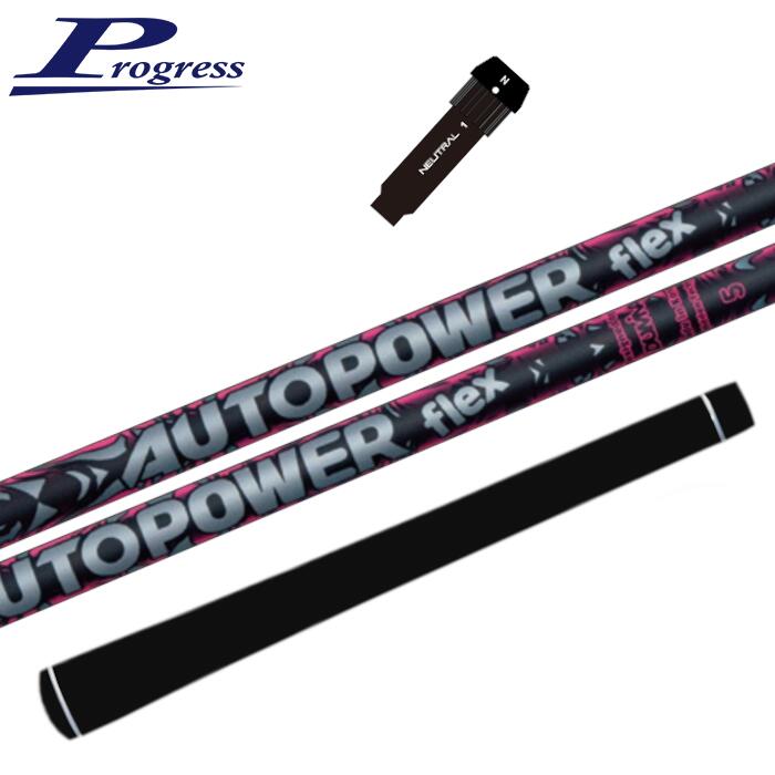 オートパワー フレックス シャフト プログレス 純正 スリーブ付 ■PROGRESS BB6/BB4
