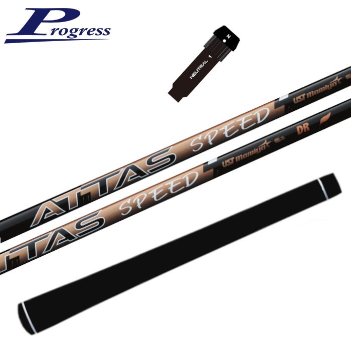 アッタス スピード シャフト USTマミヤ プログレス 純正 スリーブ付 正規販売店 ■PROGRESS