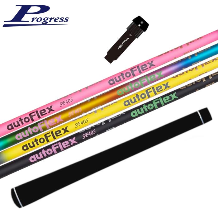 プログレス 純正 スリーブ付 オートフレックス シャフト