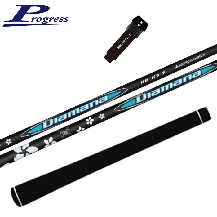 ディアマナBB ドライバー シャフト プログレス スリーブ付 三菱ケミカル 正規品