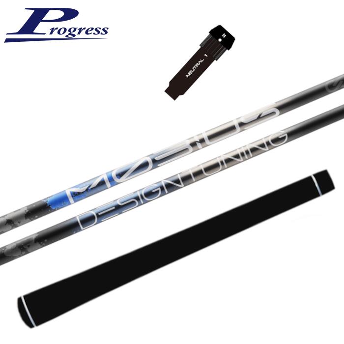 メビウス EX シャフト デザインチューニング プログレス 純正 スリーブ付 ドライバー用 正規品 特約店